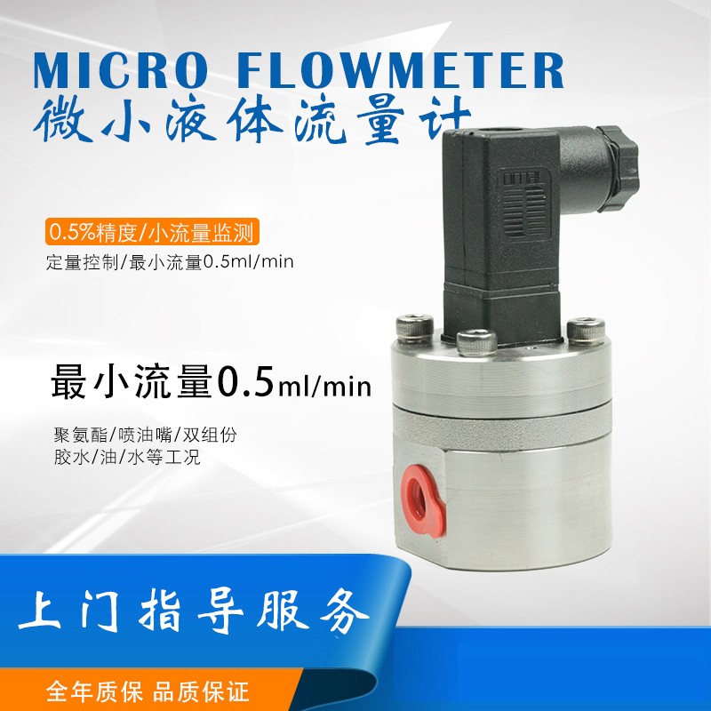 Diesel engine micro flowmeter